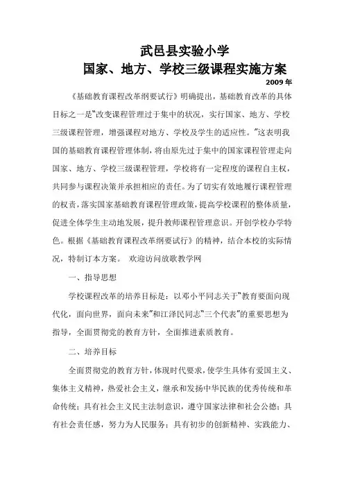 国家、地方、学校三级课程实施方案