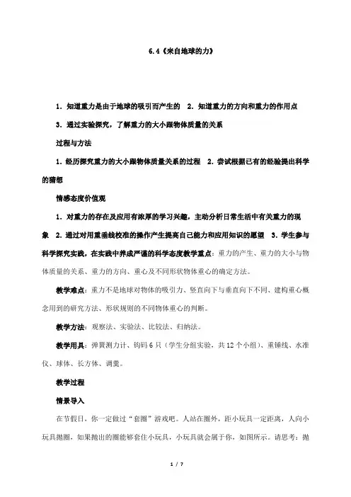 6.4《来自地球的力》最新沪科版八年级物理获奖教案