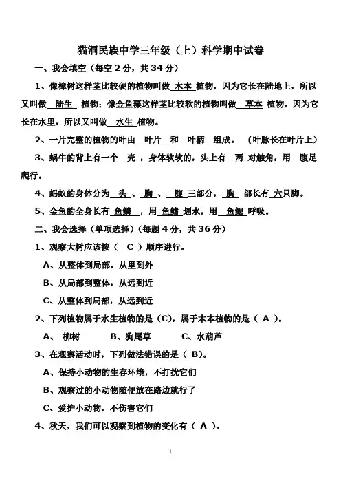 小学三年级上册科学期中考试试卷及参考答案-2