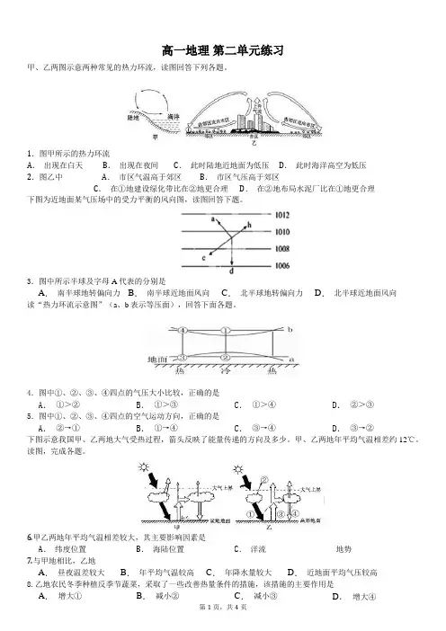 高中地理必修一第二单元地球上的大气练习