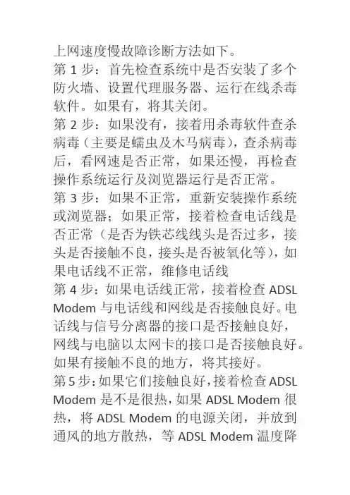 上网速度慢故障诊断方法如下