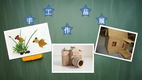 统编版二年级语文上册口语交际：做手工【教案匹配版】PPT课件