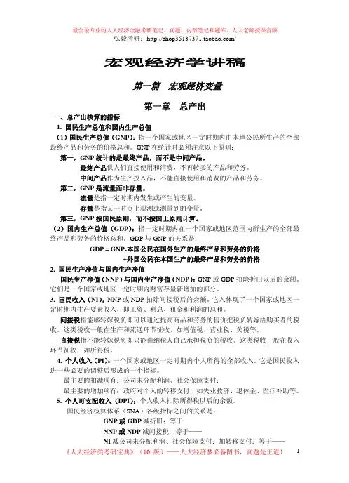 人大高鸿业《西方经济学》讲义笔记
