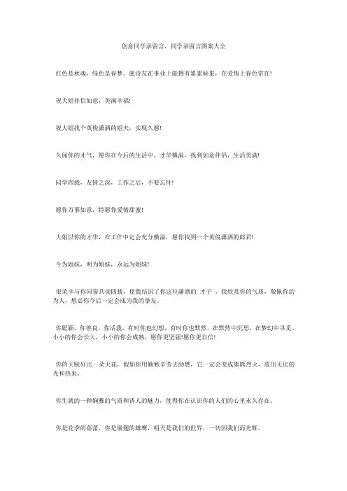 创意同学录留言,同学录留言图案大全