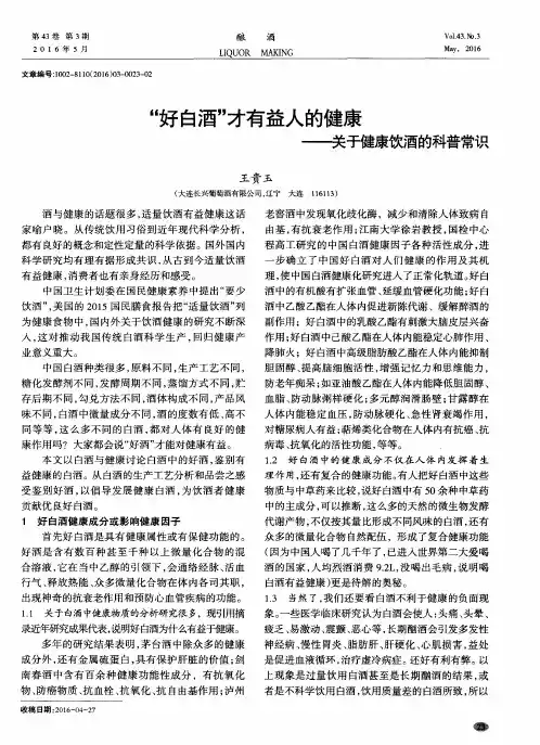 “好白酒”才有益人的健康——关于健康饮酒的科普常识