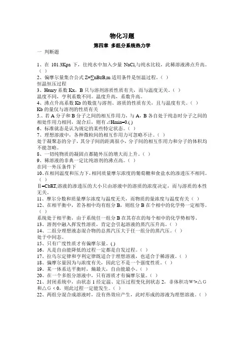 第四章 多组分系统热力学2