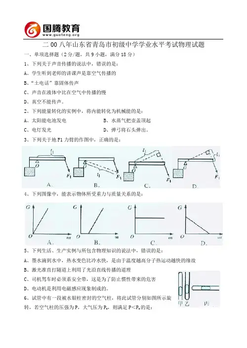 2008年山东青岛中考物理试题及答案