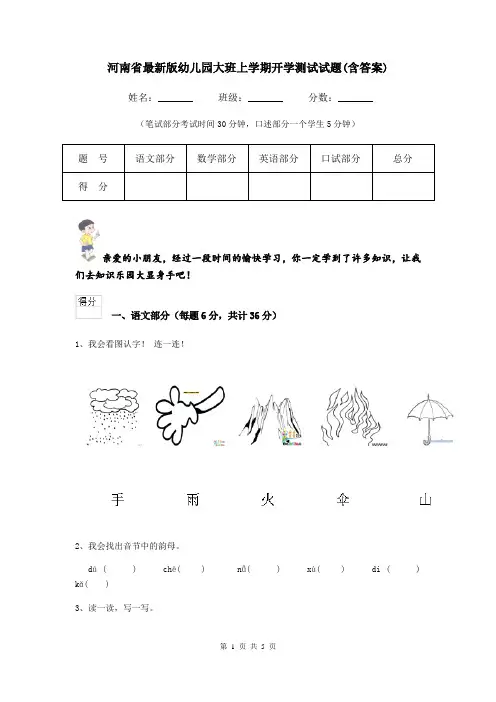 河南省最新版幼儿园大班上学期开学测试试题(含答案)