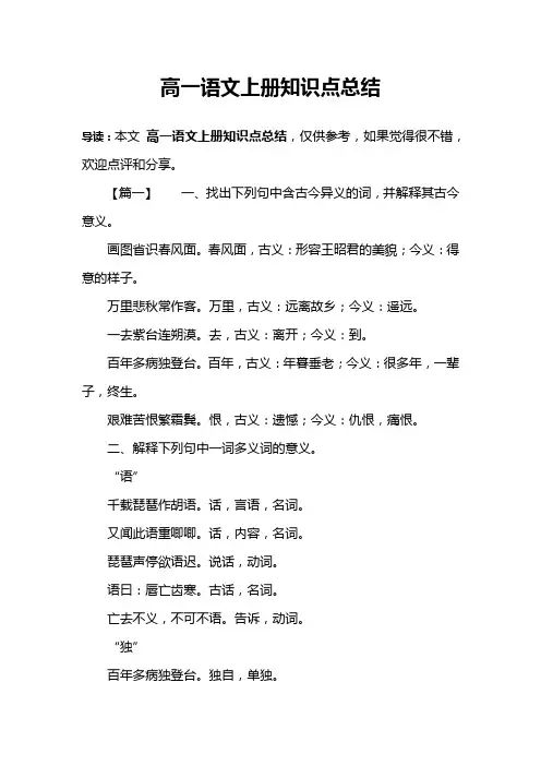 高一语文上册知识点总结