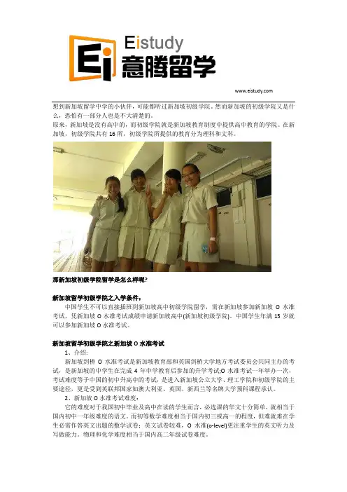 新加坡初级学院