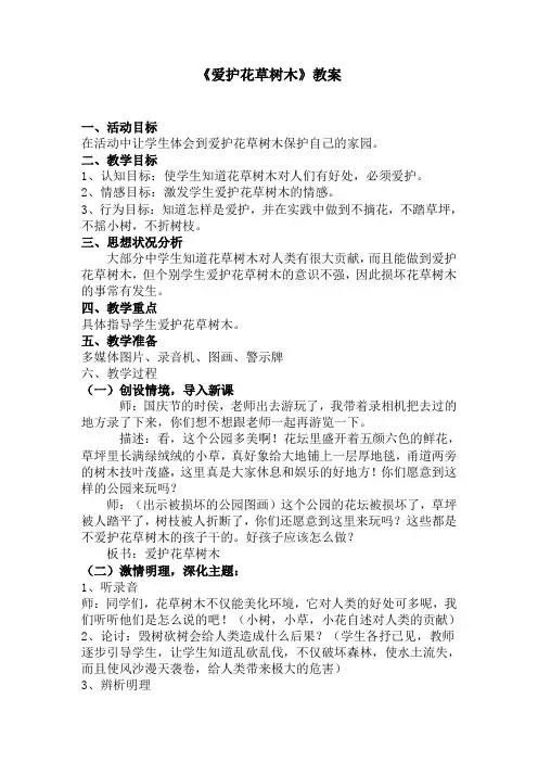 爱护花草树木教案