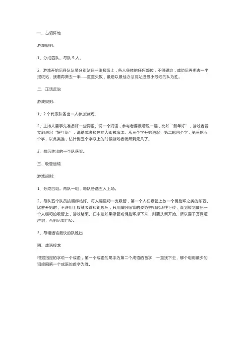 早会小游戏