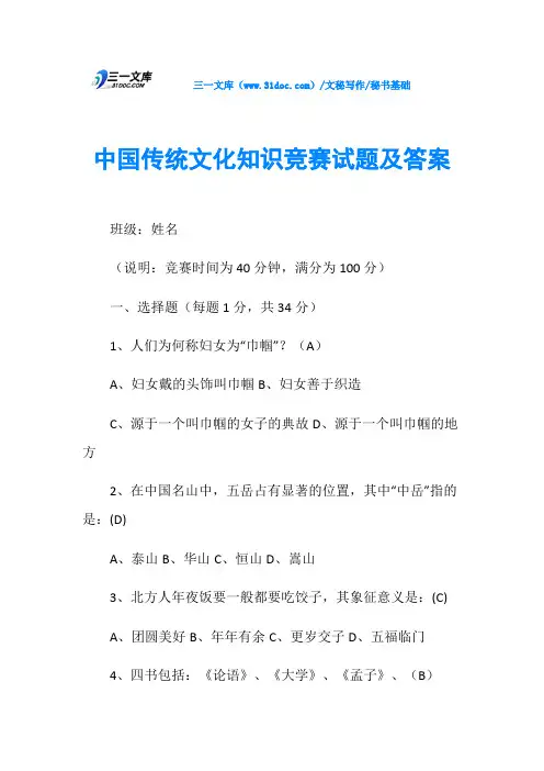 秘书基础中国传统文化知识竞赛试题及答案