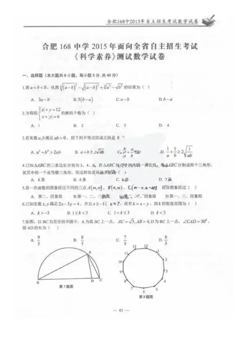 2015合肥168自主招生数学试卷及答案