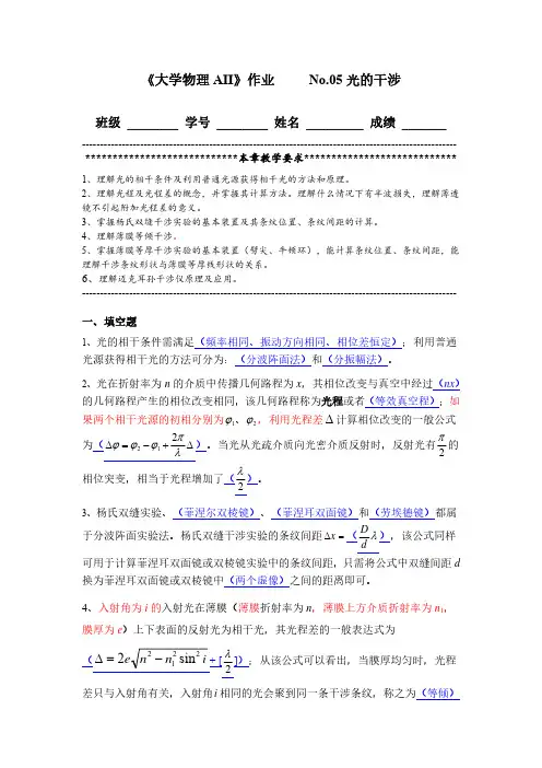 《大学物理AII》作业 No.05光的干涉(参考答案)
