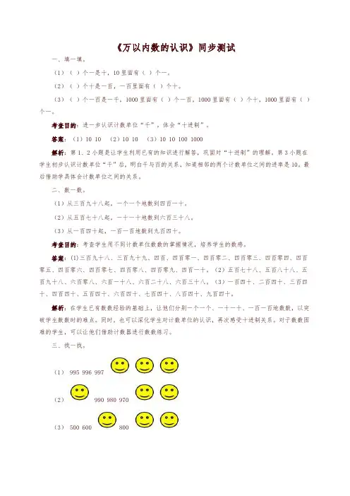 二年级下数学同步测试-万以内数的认识(含答案解析)-人教新课标检测试卷