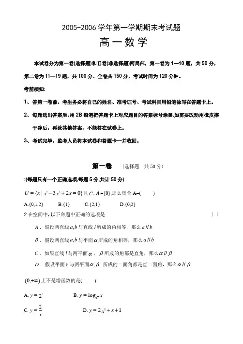 高中_2006学年第一学期期末考试题