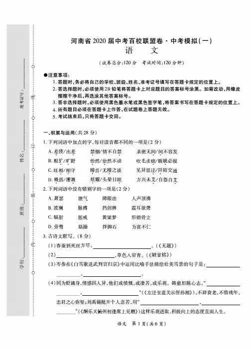 河南省2020年百校联盟卷--语文--模拟试卷--带答案