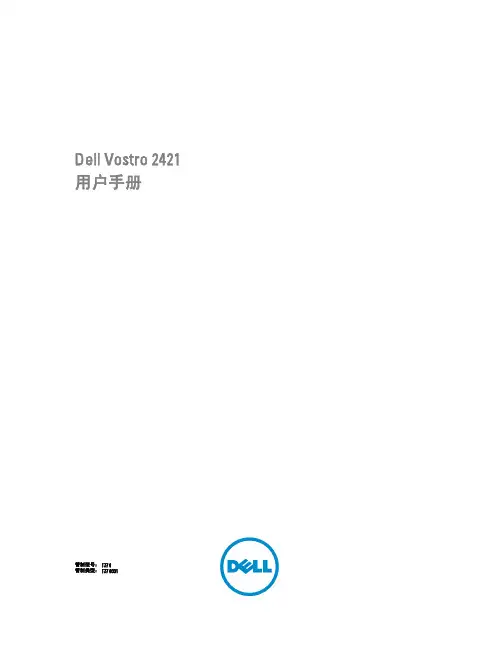 DELL_vostro-2421_拆机详解