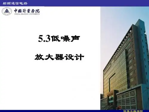 低噪声放大器设计