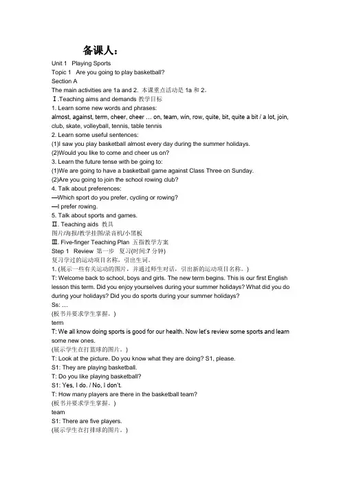 新科普版八年级英语上册《Topic 1 I'm going to play basketball.  Section A》优质课教案_2