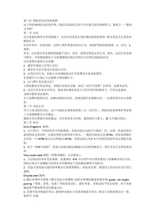 信用证小知识之一二(二)案例