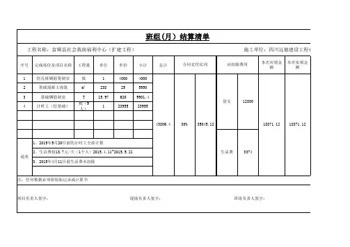 班组(月)结算单