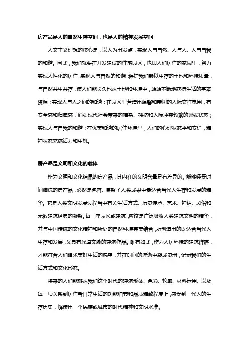 绿城开发理念