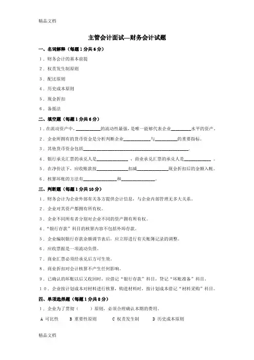 (整理)主管会计面试题目.