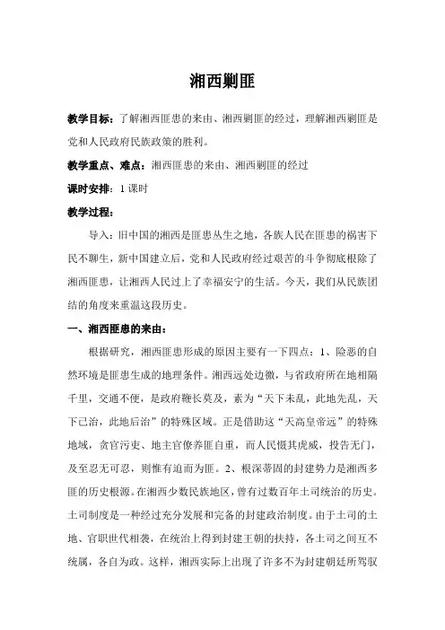 湘西剿匪