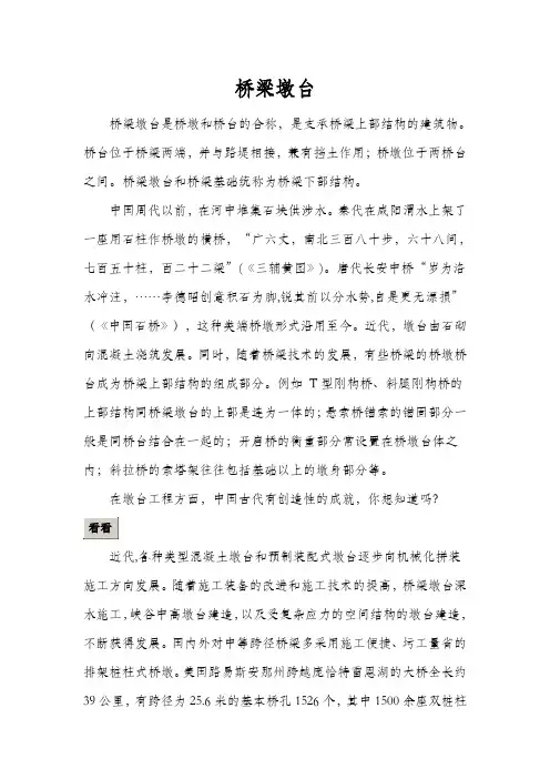 桥梁墩台简介