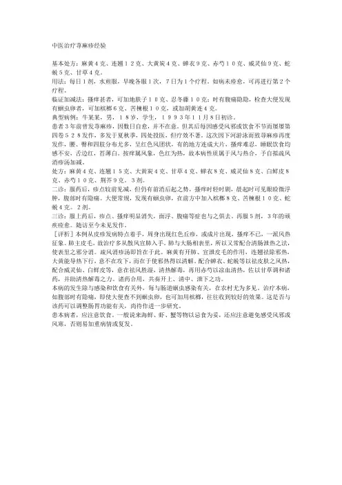 中医治疗荨麻疹经验