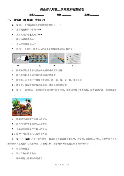 保山市八年级上学期期末物理试卷