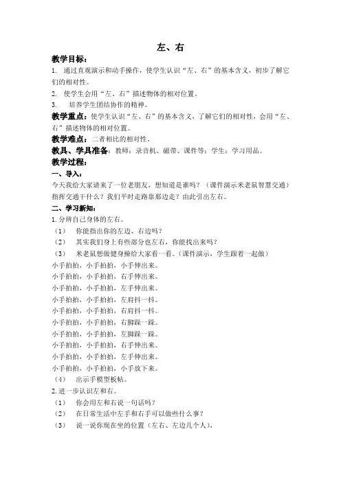 人教新课标一年级下册数学教案 左、右 7教学设计