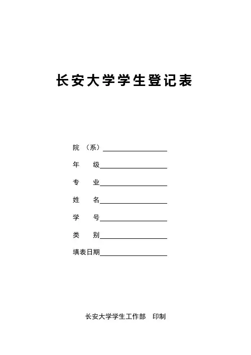 长安大学学生登记表