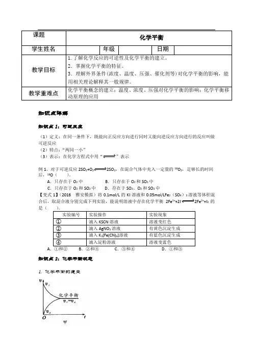 化学平衡