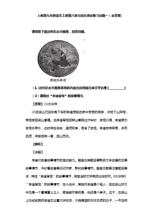 人教版九年级语文上册第六单元综合测试复习试题一(含答案) (12)