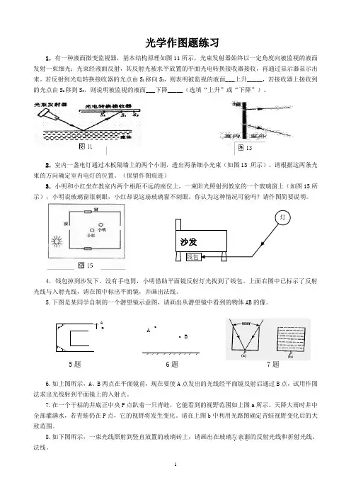光学作图题练习