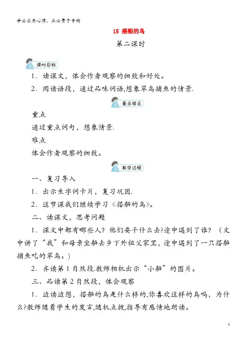 三年级语文上册第五单元15搭船的鸟第2课时教案