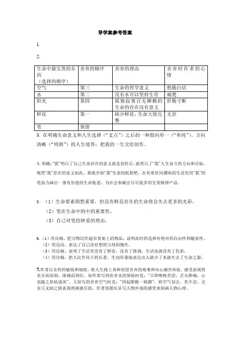 我的五样导学案参考答案