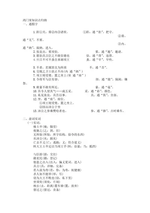 鸿门宴知识整理