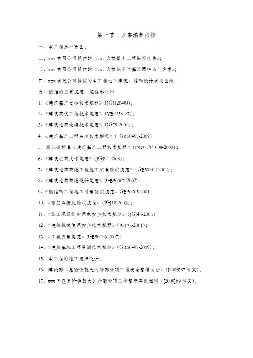 (完整版)钢管支撑技术方案