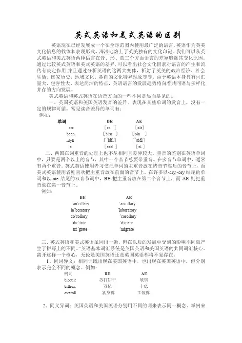 英式英语和美式英语的区别