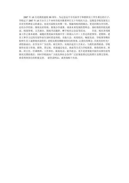校庆邀请函