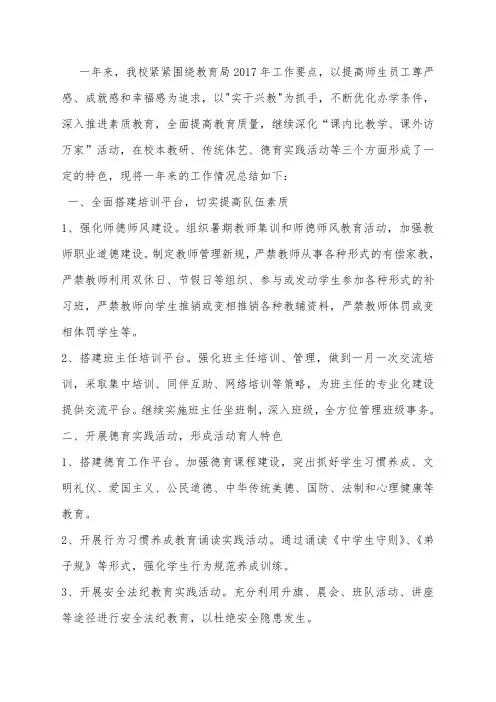 2017-2018学年学校工作总结