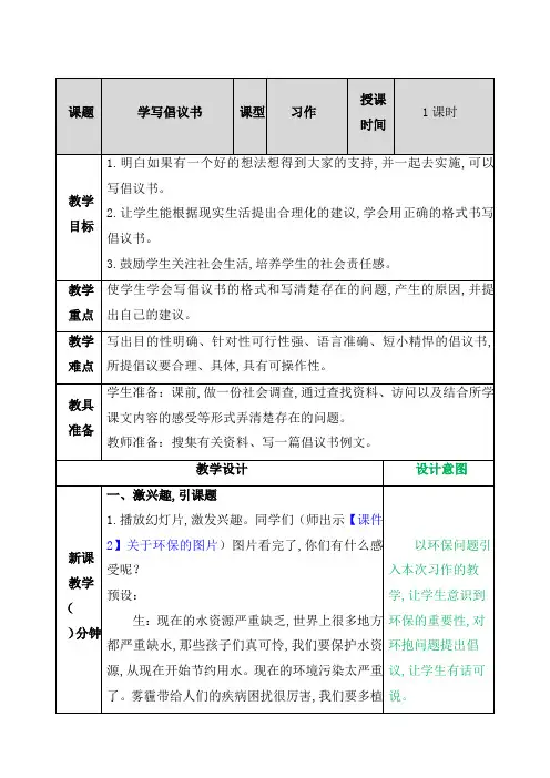 【部编版】六年级语文上册第六单元习作：学写倡议书 教案