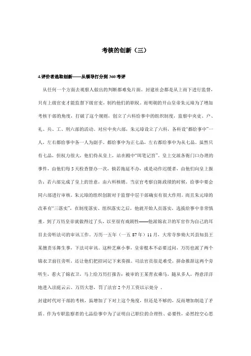企业绩效考核的创新