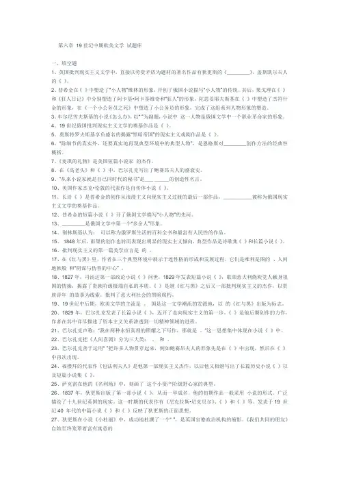 外国文学第七章题库