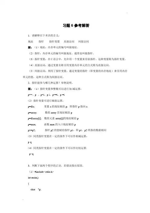 C语言程序设计习题6