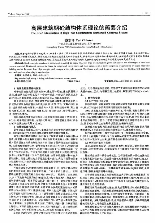高层建筑钢砼结构体系理论的简要介绍